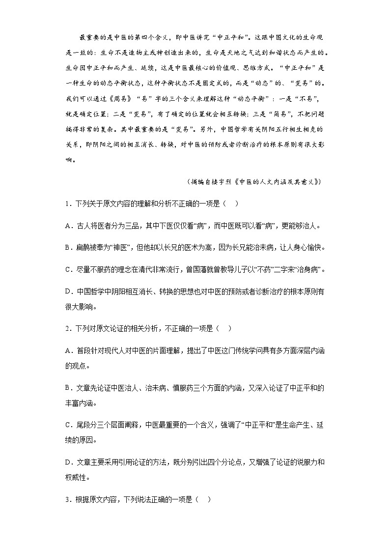 2022-2023学年四川省广安市二中高二下学期第一次月考语文试题含解析第2页