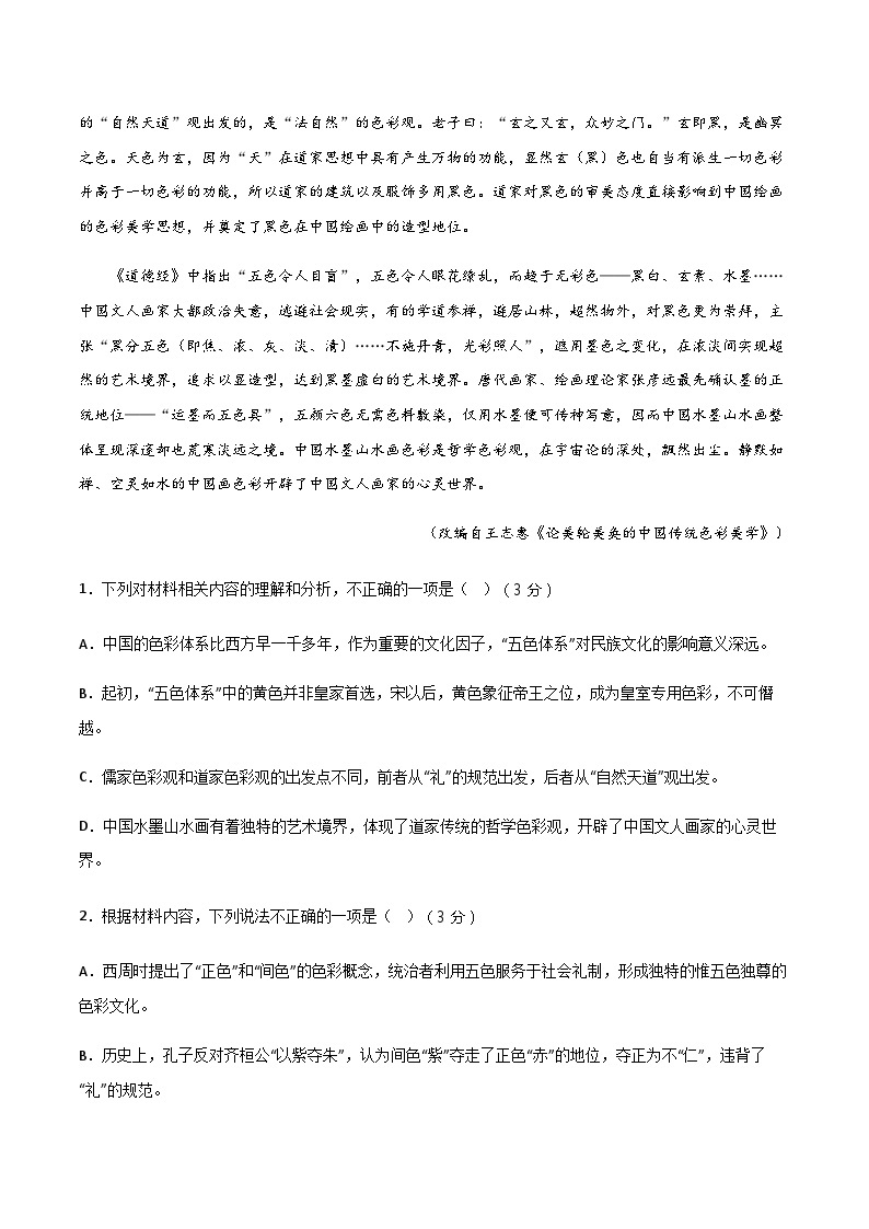 2022-2023学年江西省南昌市第二中学高二下学期月考语文试题含答案03