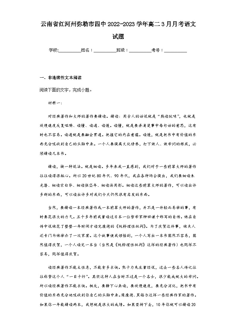 2022-2023学年云南省红河州弥勒市四中高二3月月考语文试题含解析第1页