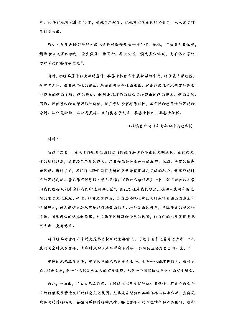 2022-2023学年云南省红河州弥勒市四中高二3月月考语文试题含解析第2页