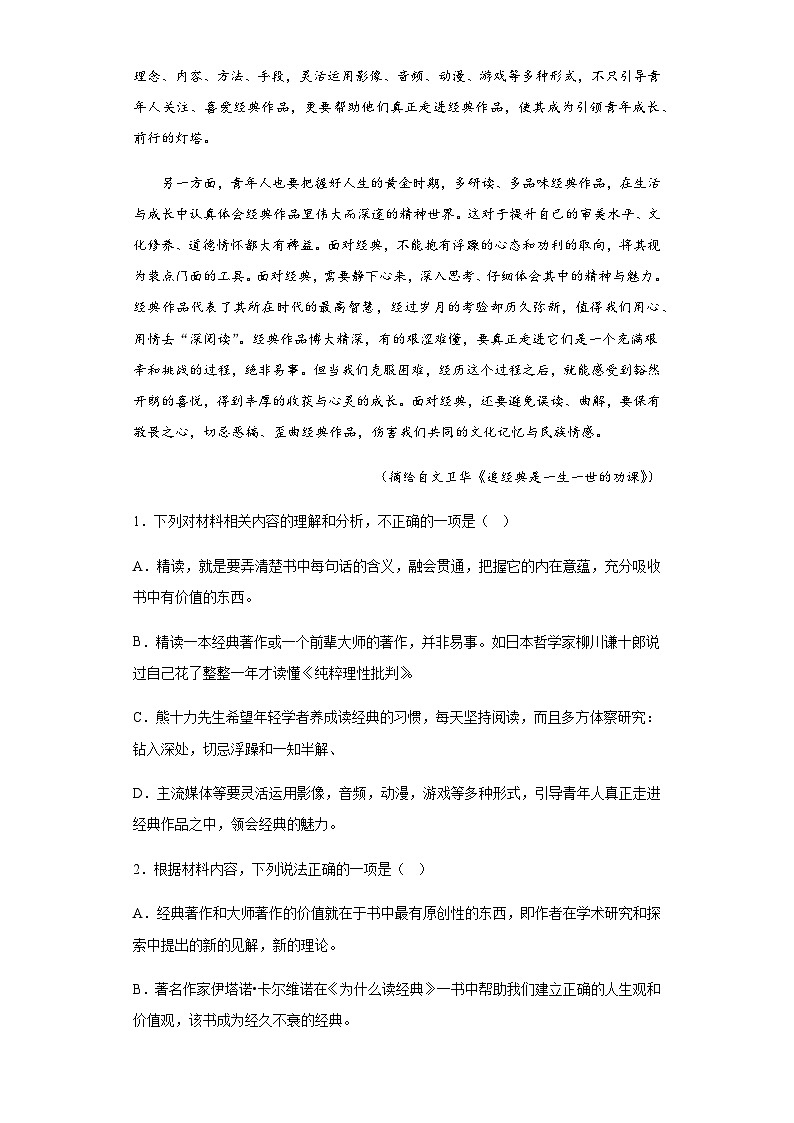 2022-2023学年云南省红河州弥勒市四中高二3月月考语文试题含解析第3页