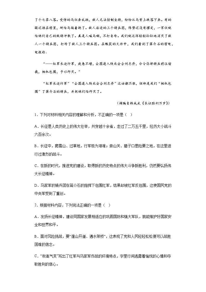 2022-2023学年云南省普洱市西盟佤族自治县一中高二3月月考语文试题含解析第3页