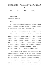 2022-2023学四川省雅安市雅安中学年高二3月月考语文试题含解析