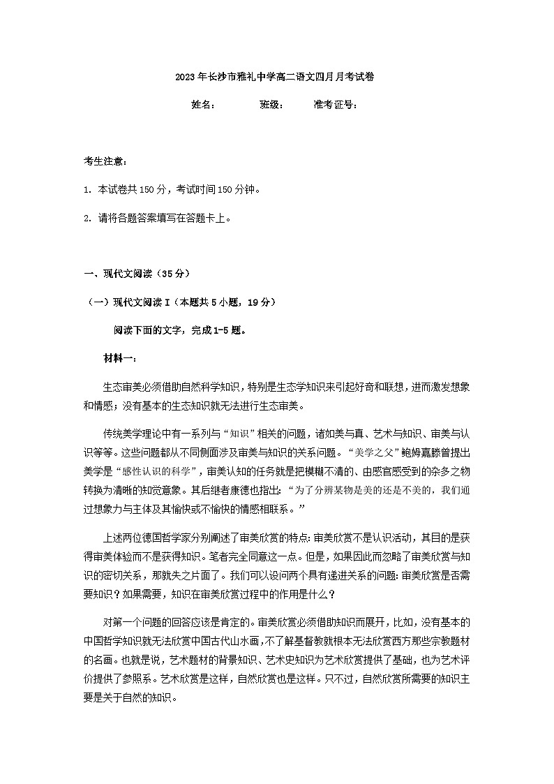 2022—2023学年湖南省长沙市雅礼中学高二下学期4月月考语文试卷含答案01