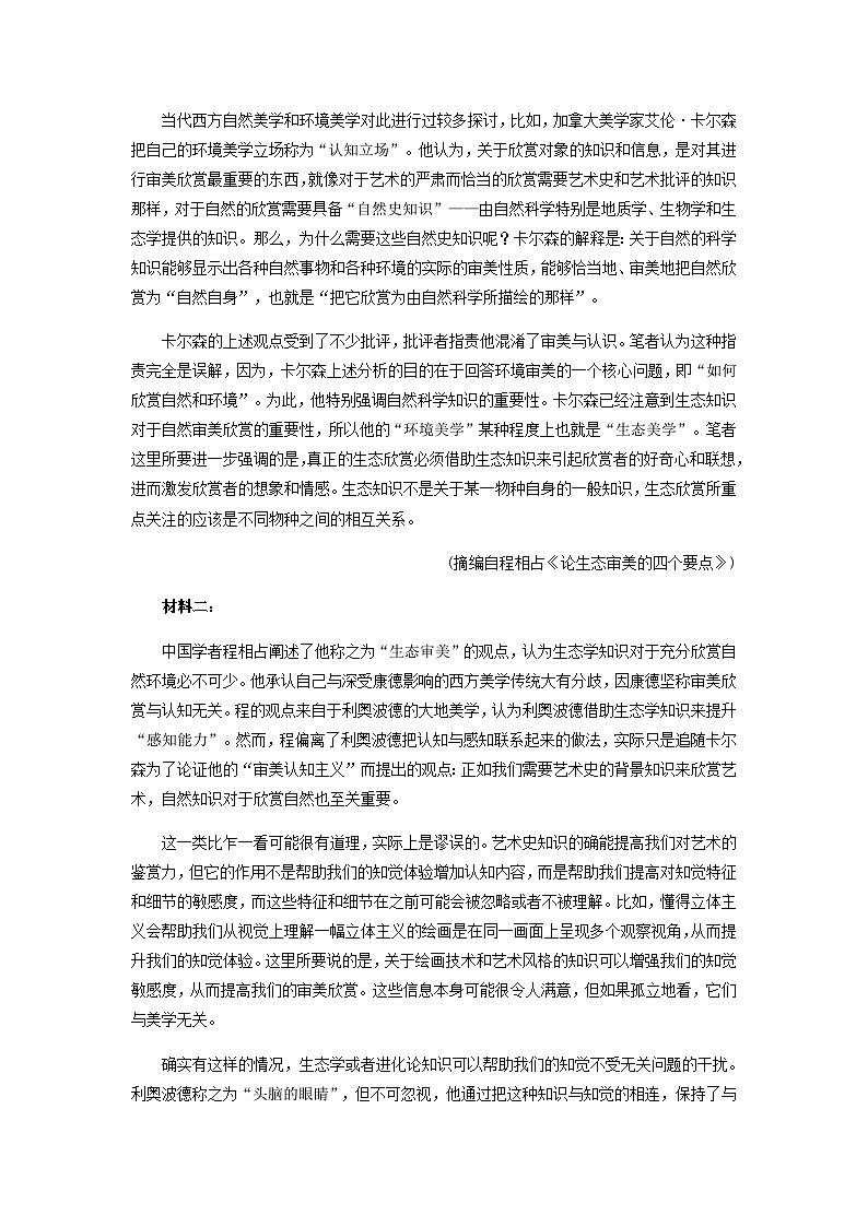 2022—2023学年湖南省长沙市雅礼中学高二下学期4月月考语文试卷含答案02