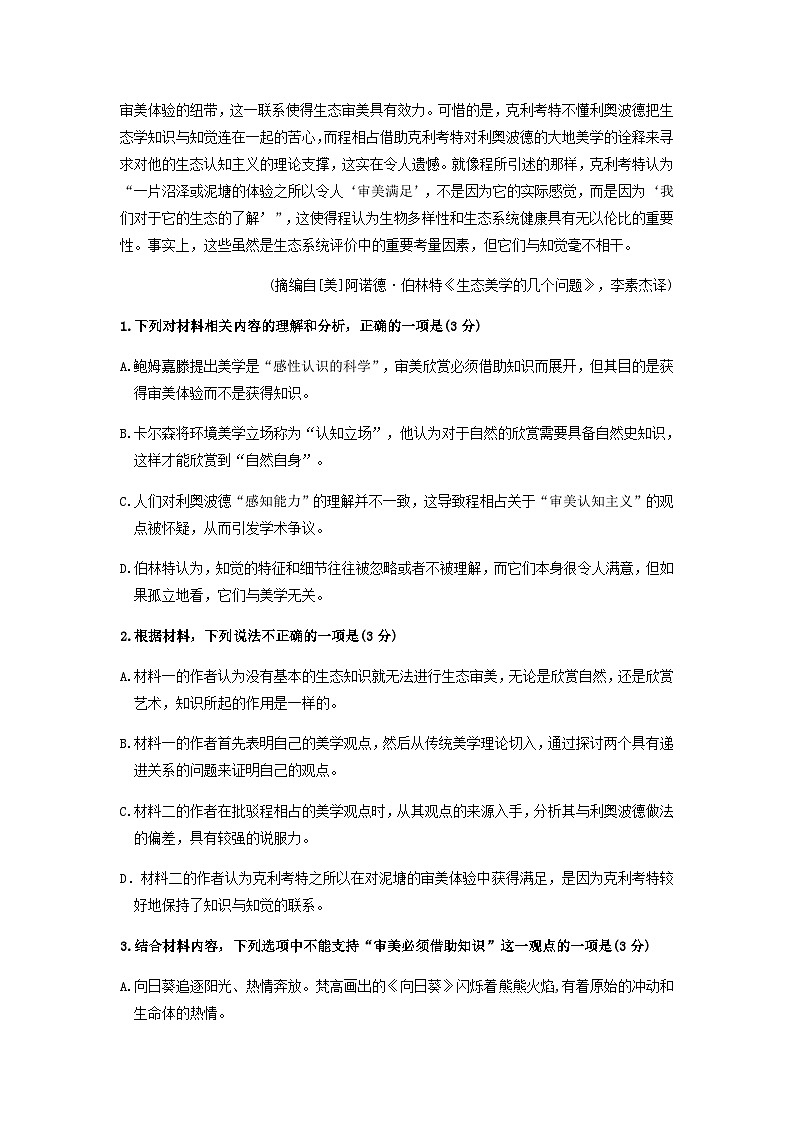 2022—2023学年湖南省长沙市雅礼中学高二下学期4月月考语文试卷含答案03