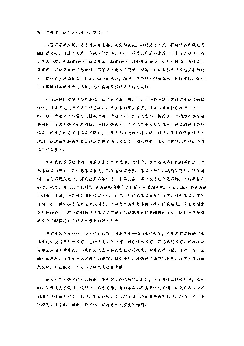 2022-2023学年湖南省郴州市高二下学期期末联考语文试卷Word版含解析02