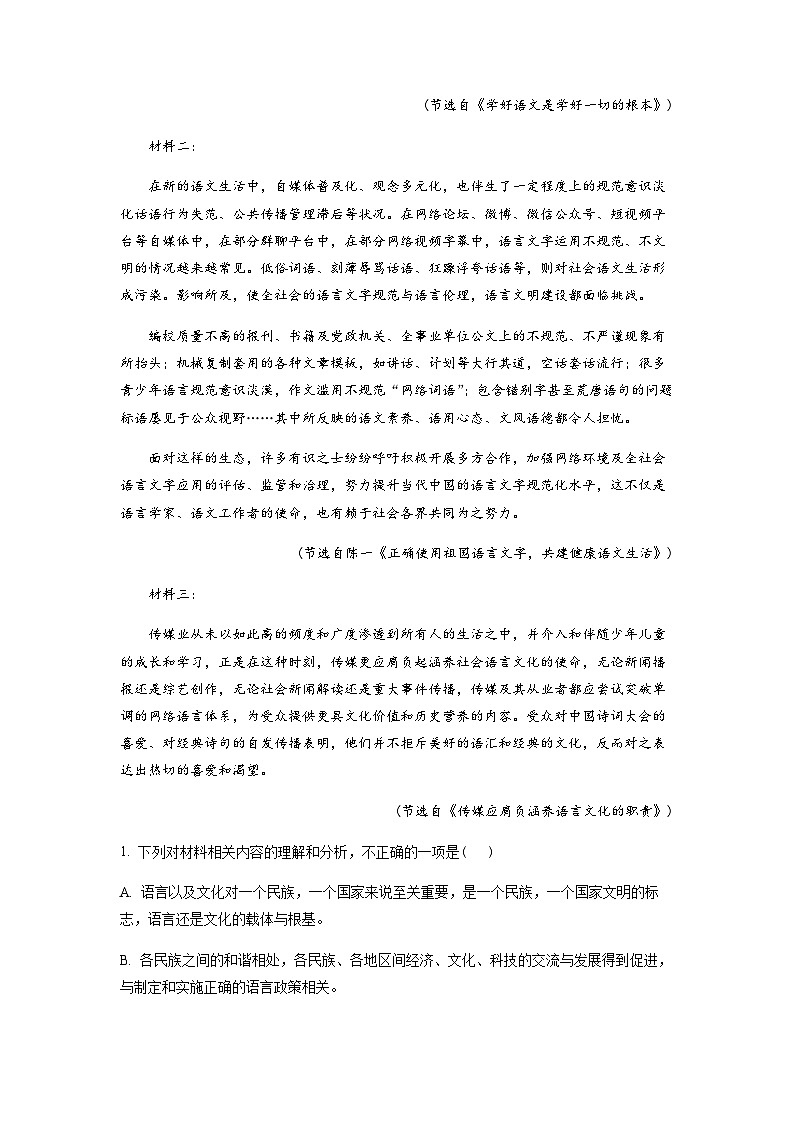 2022-2023学年湖南省郴州市高二下学期期末联考语文试卷Word版含解析03