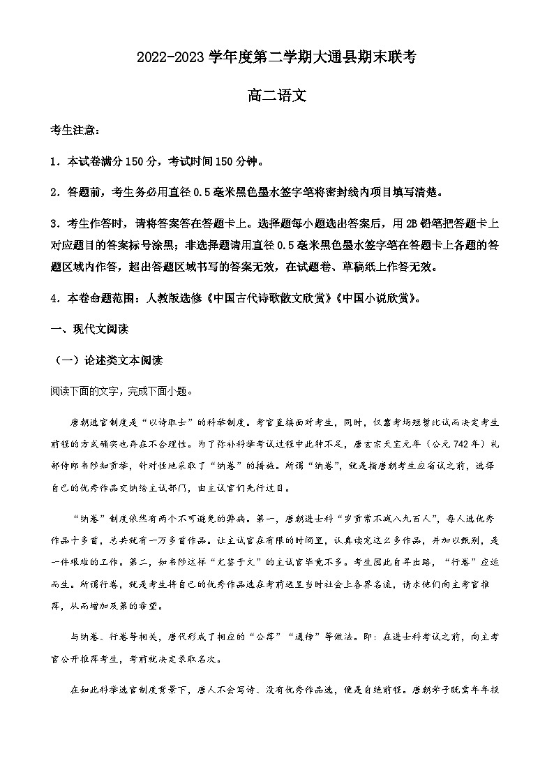 青海省西宁市大通回族土族自治县2022-2023学年高二下学期期末语文试题（原卷版）第1页