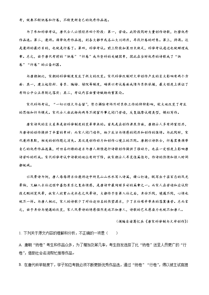 青海省西宁市大通回族土族自治县2022-2023学年高二下学期期末语文试题（原卷版）第2页