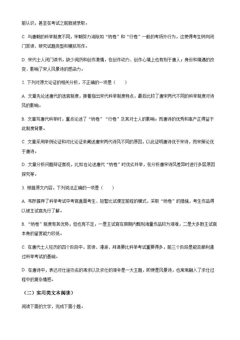 青海省西宁市大通回族土族自治县2022-2023学年高二下学期期末语文试题（原卷版）第3页