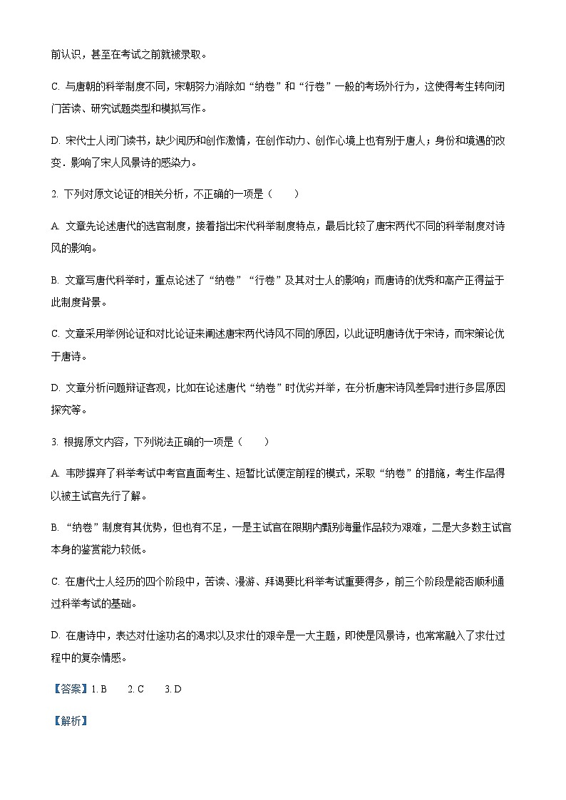 青海省西宁市大通回族土族自治县2022-2023学年高二下学期期末语文试题 Word版含解析第3页
