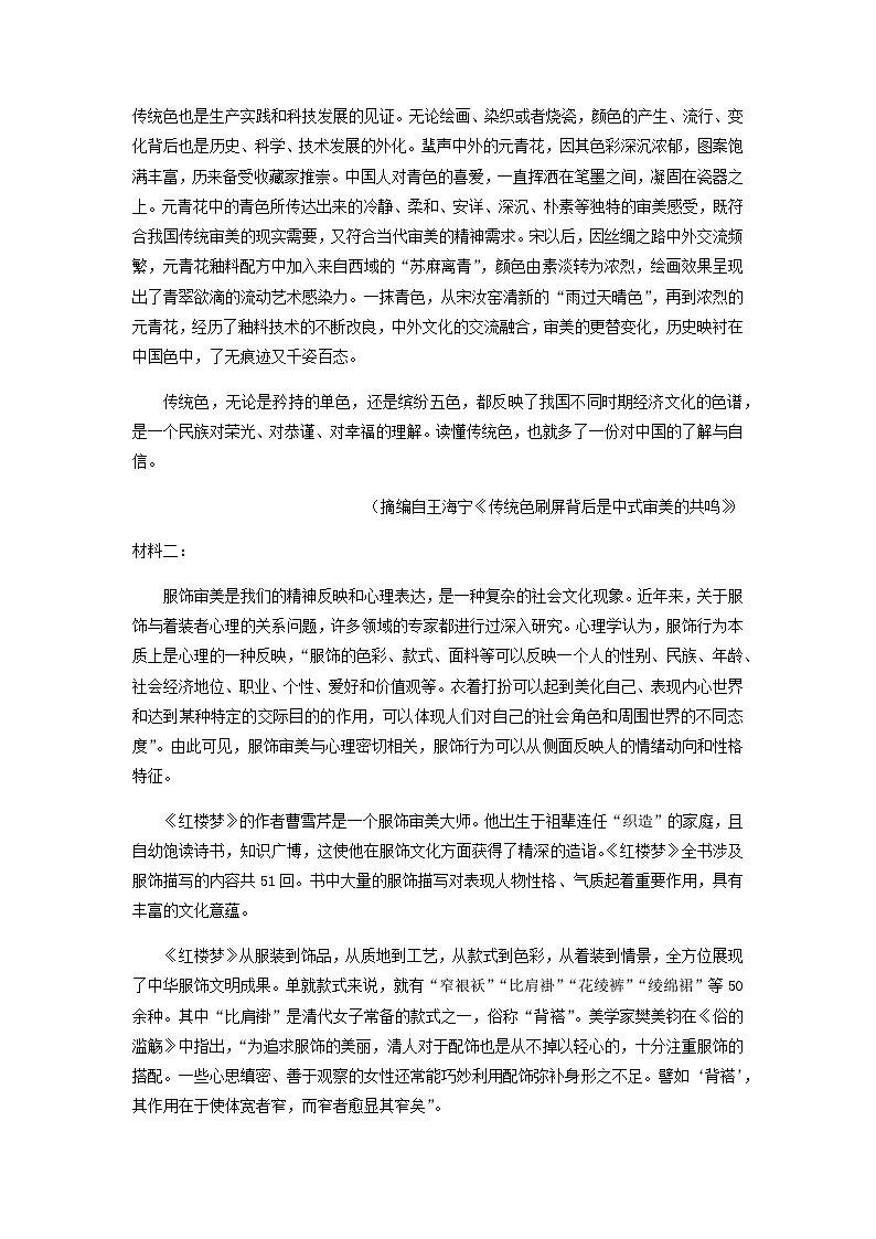 2022-2023学年山东省实验中学高二语文下学期期末考试押题卷（二）含答案02