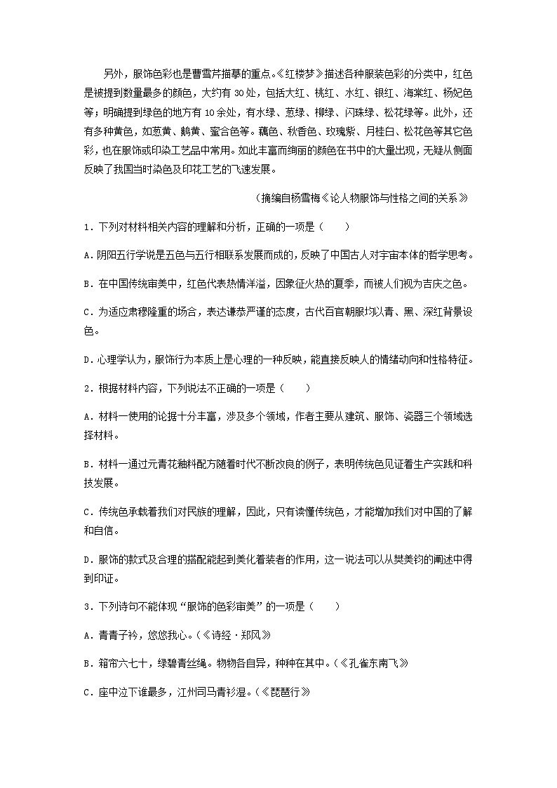 2022-2023学年山东省实验中学高二语文下学期期末考试押题卷（二）含答案03