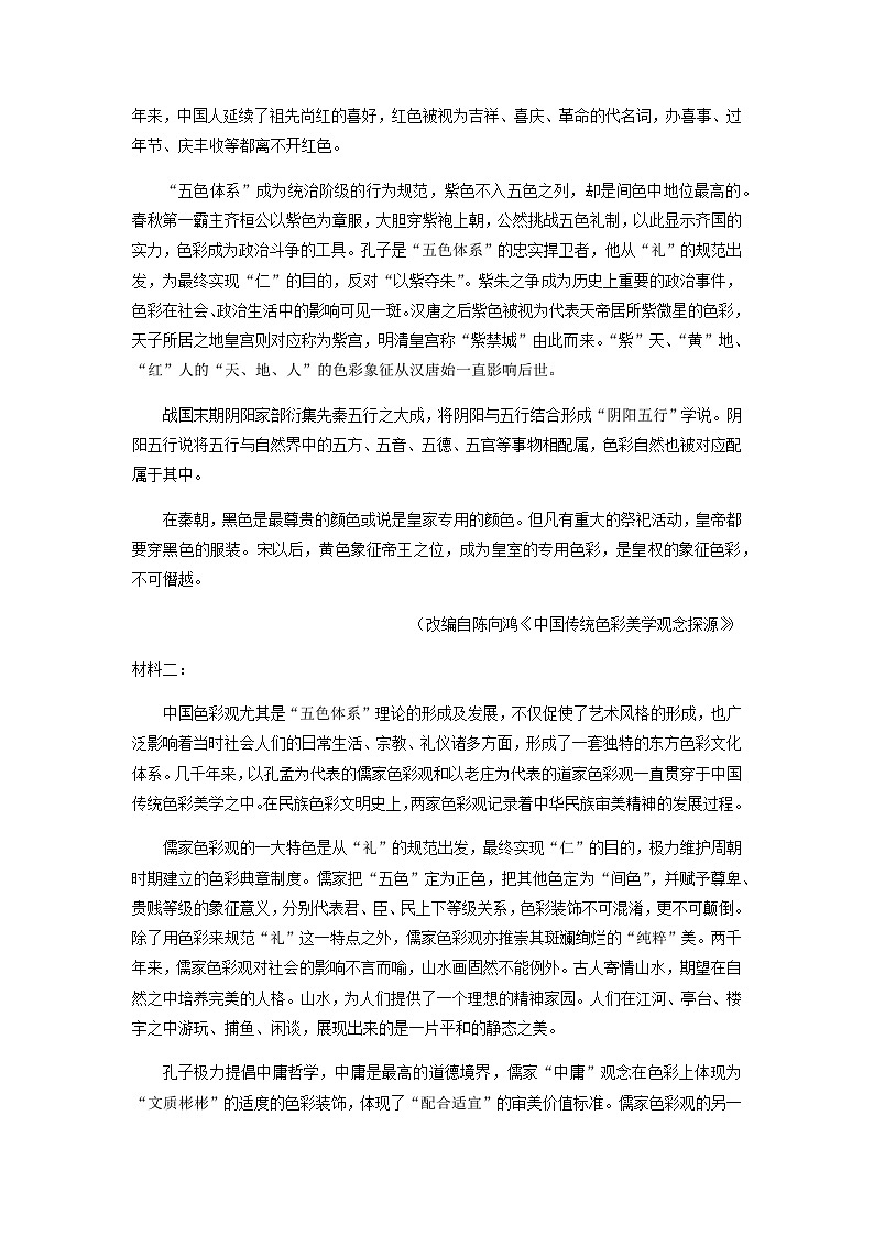 2022-2023学年山东省实验中学高二语文下学期期末考试押题卷（一）含答案02