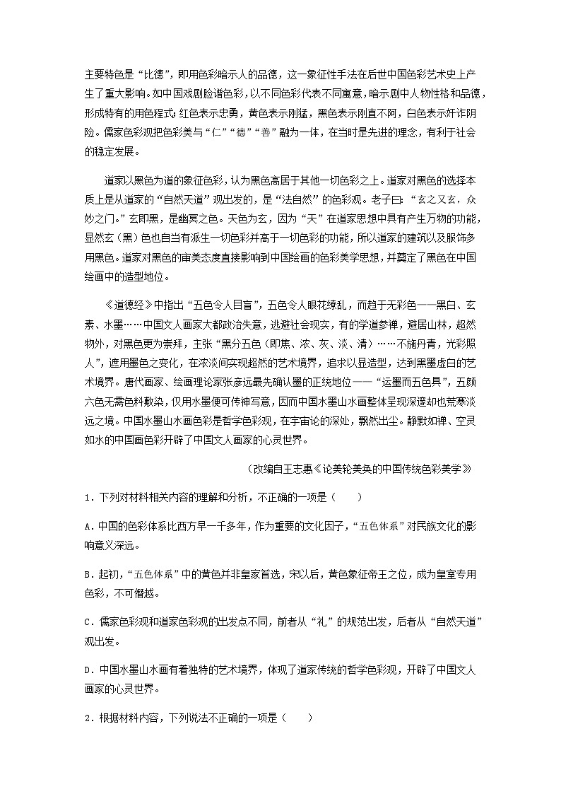 2022-2023学年山东省实验中学高二语文下学期期末考试押题卷（一）含答案03