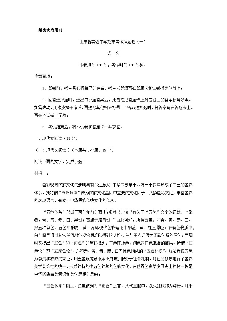 2022-2023学年山东省实验中学高二语文下学期期末考试押题卷（一）含解析01
