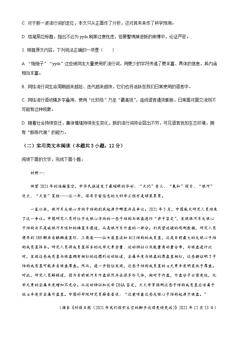 2022-2023学年陕西省渭南市大荔县高二下学期期末语文试题Word版含解析03