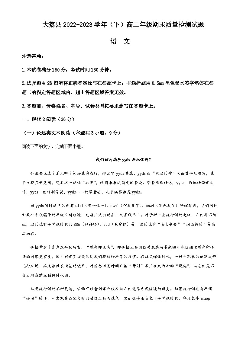 2022-2023学年陕西省渭南市大荔县高二下学期期末语文试题Word版含解析01