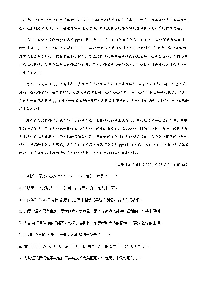 2022-2023学年陕西省渭南市大荔县高二下学期期末语文试题Word版含解析02