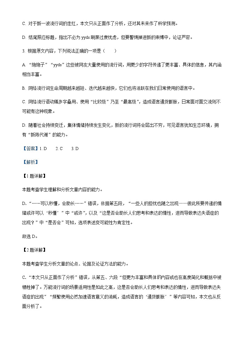 2022-2023学年陕西省渭南市大荔县高二下学期期末语文试题Word版含解析03