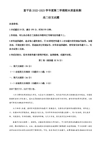 2022-2023学年陕西省渭南市富平县高二下学期期末质量检测语文试题Word版含解析