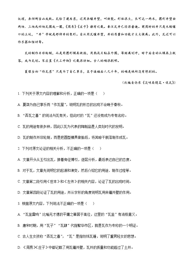2022-2023学年陕西省西北农林科技大学附属中学高二下学期期末语文试题Word版含解析02