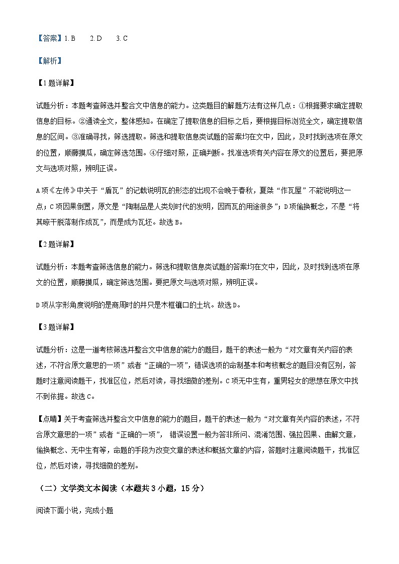 2022-2023学年陕西省西北农林科技大学附属中学高二下学期期末语文试题Word版含解析03