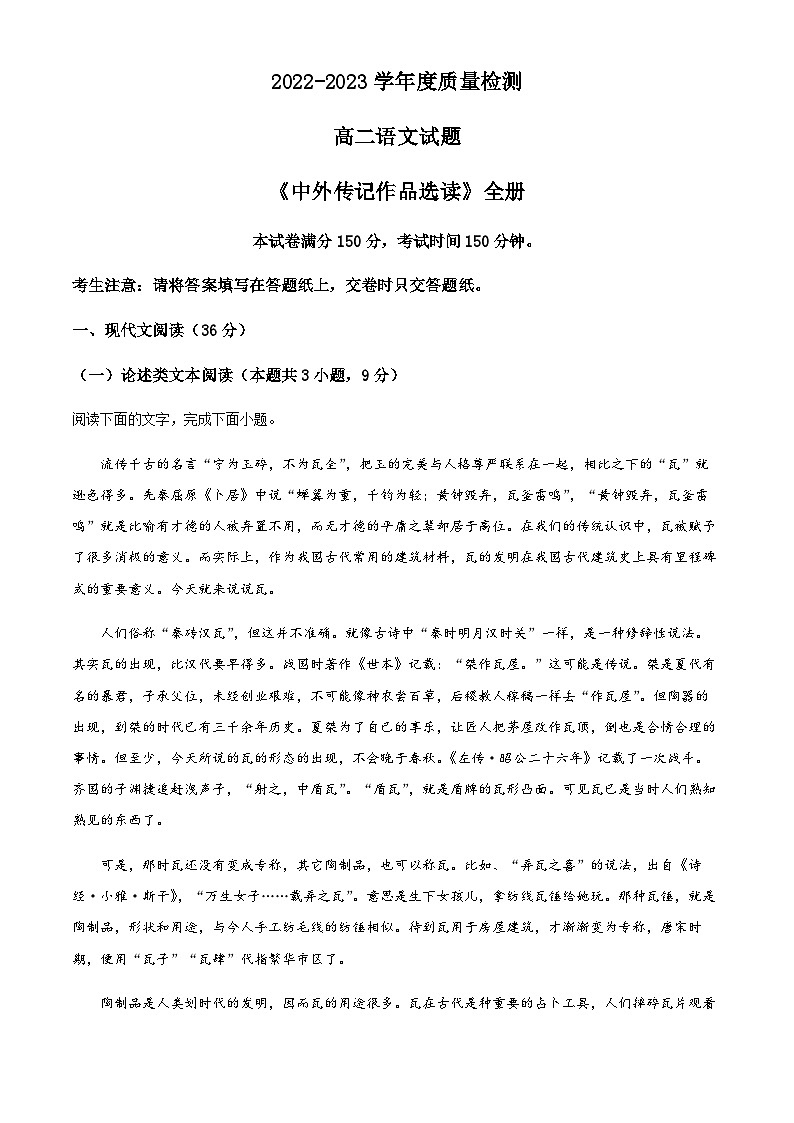 2022-2023学年陕西省西北农林科技大学附属中学高二下学期期末语文试题Word版含解析01