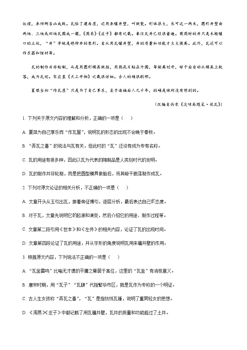 2022-2023学年陕西省西北农林科技大学附属中学高二下学期期末语文试题Word版含解析02