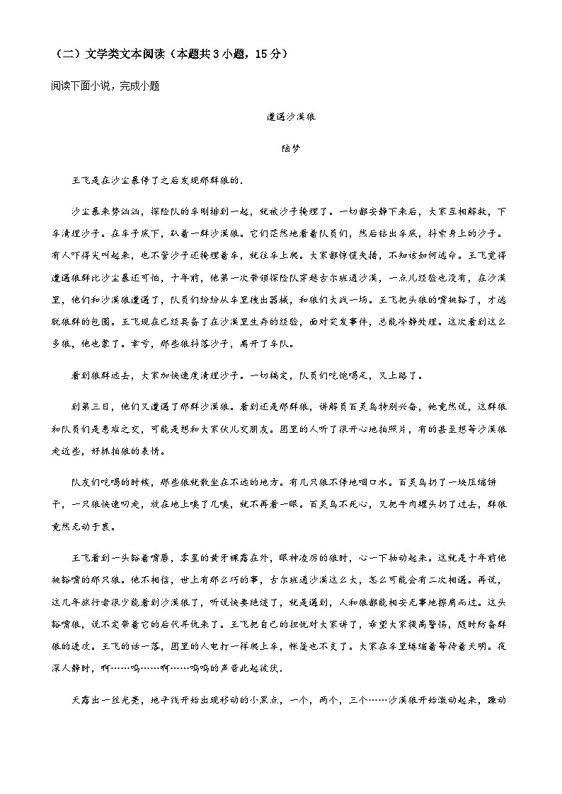 2022-2023学年陕西省西北农林科技大学附属中学高二下学期期末语文试题Word版含解析03