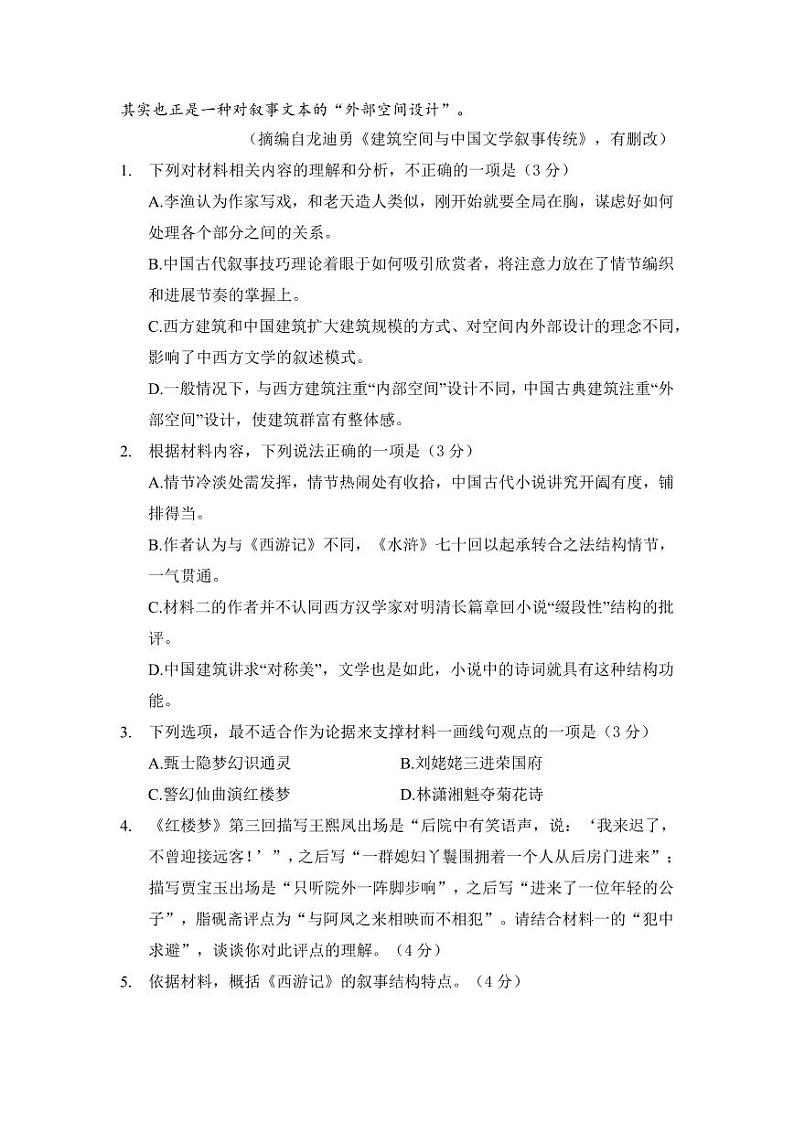 2022-2023学年四川省成都市石室中学高二下学期期末模拟检测语文试题扫描版含答案03