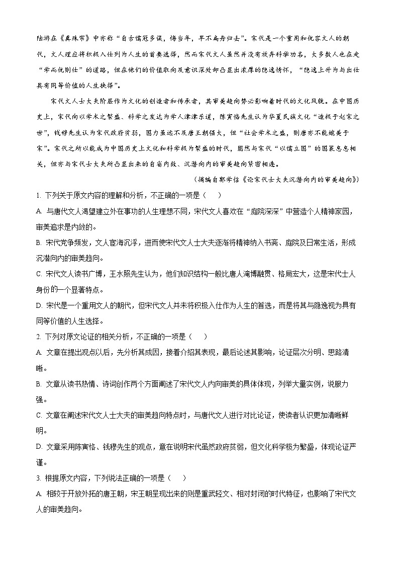 2022-2023学年四川省成都市石室中学高二下学期期末（零诊）语文试题Word版含解析02