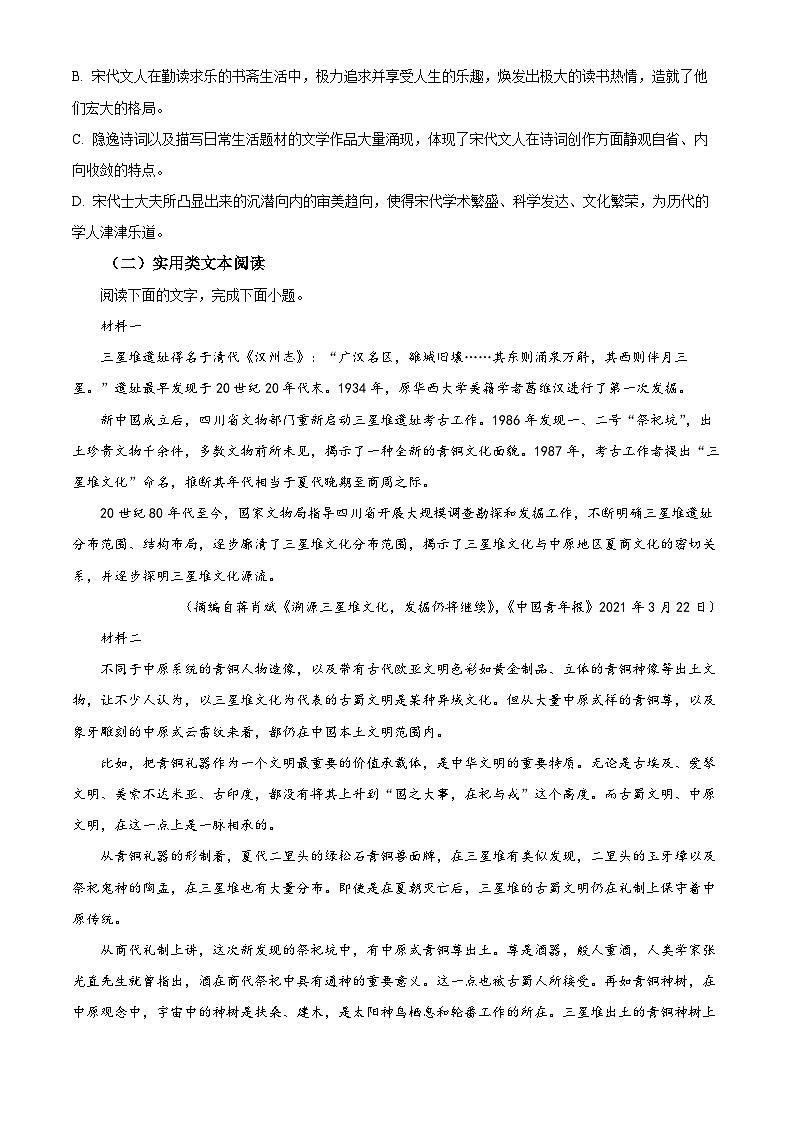 2022-2023学年四川省成都市石室中学高二下学期期末（零诊）语文试题Word版含解析03
