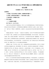 2022-2023学年四川省成都市石室中学高二下学期期末（零诊）语文试题Word版含解析