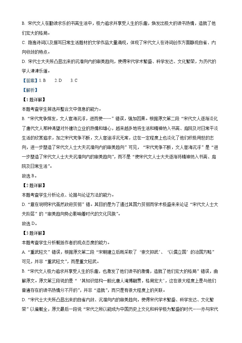 2022-2023学年四川省成都市石室中学高二下学期期末（零诊）语文试题Word版含解析03