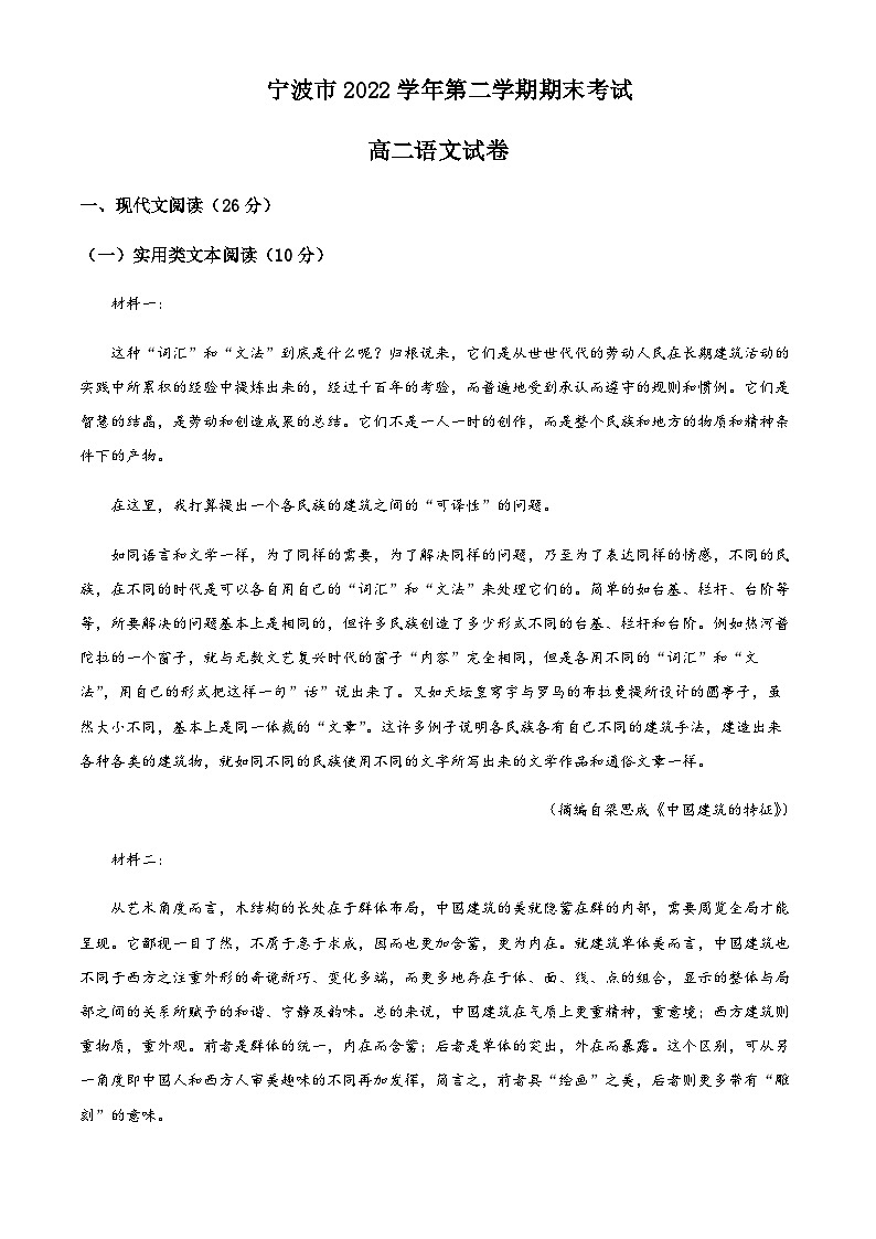 2022-2023学年浙江省宁波市高二下学期期末语文试题Word版含解析01