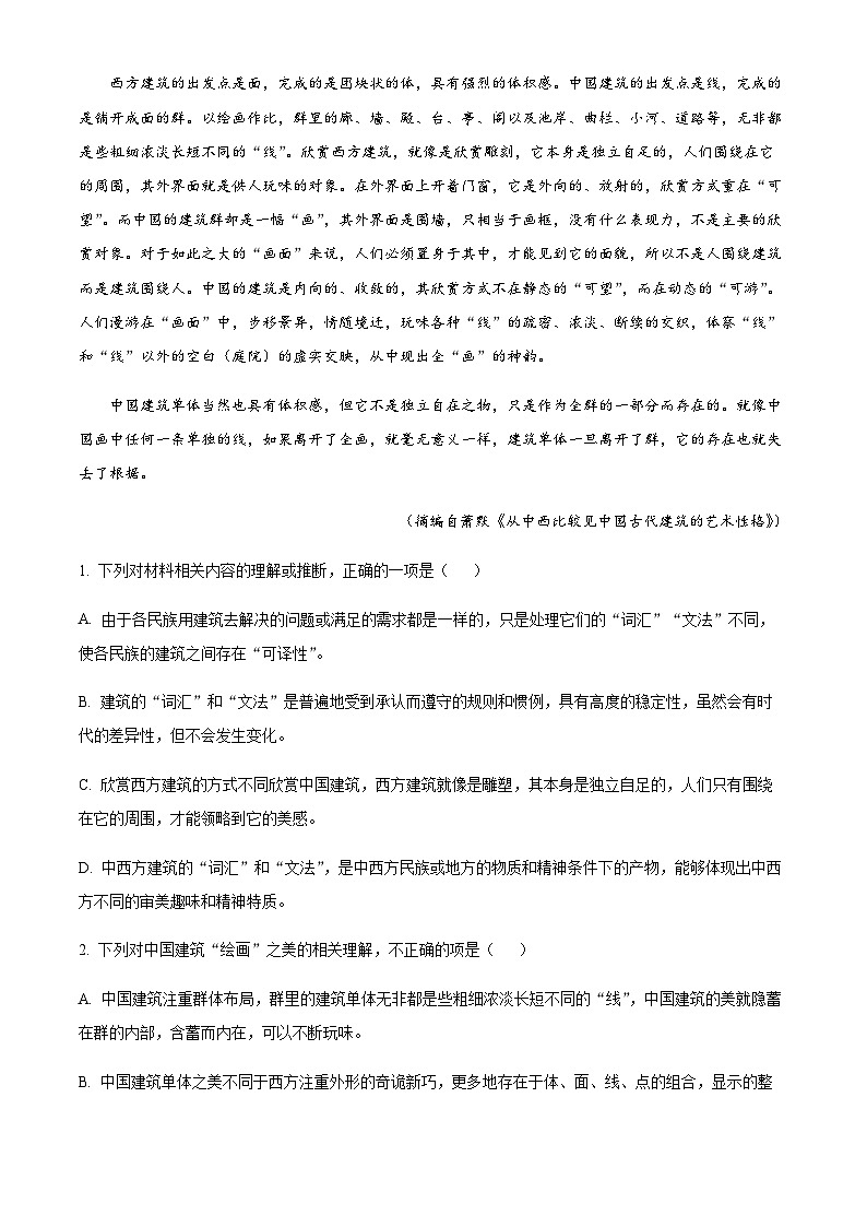 2022-2023学年浙江省宁波市高二下学期期末语文试题Word版含解析02