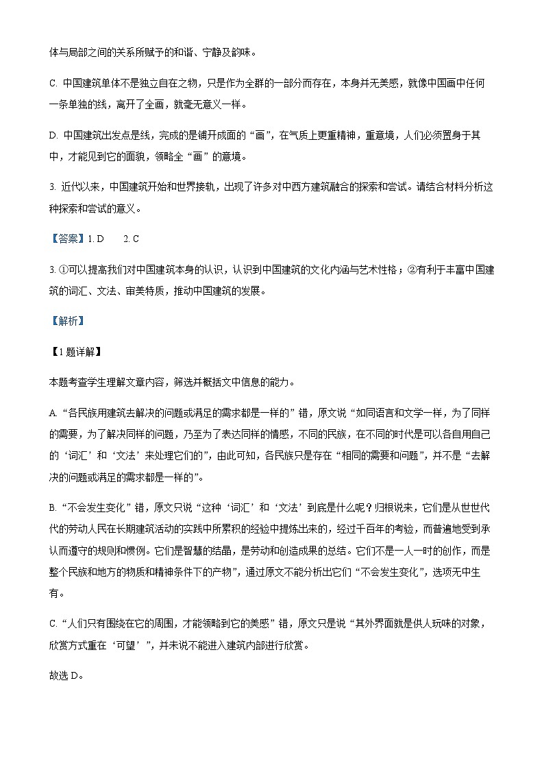 2022-2023学年浙江省宁波市高二下学期期末语文试题Word版含解析03