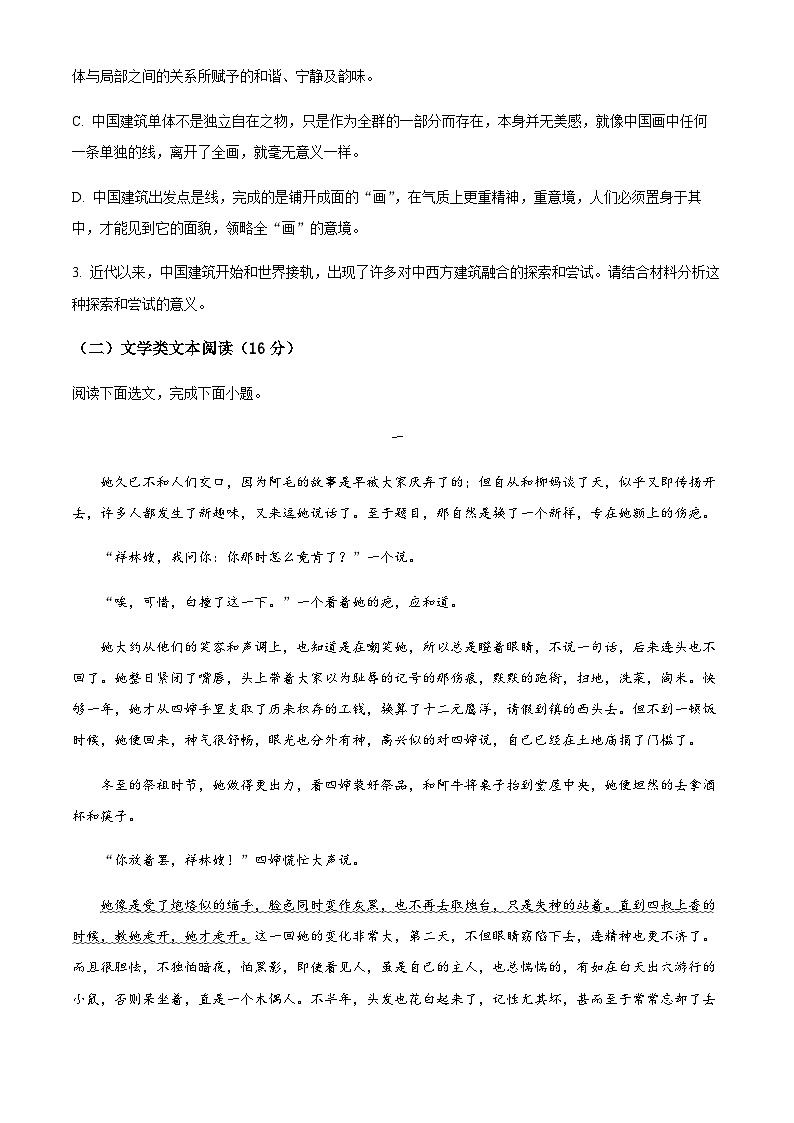 2022-2023学年浙江省宁波市高二下学期期末语文试题Word版含解析03