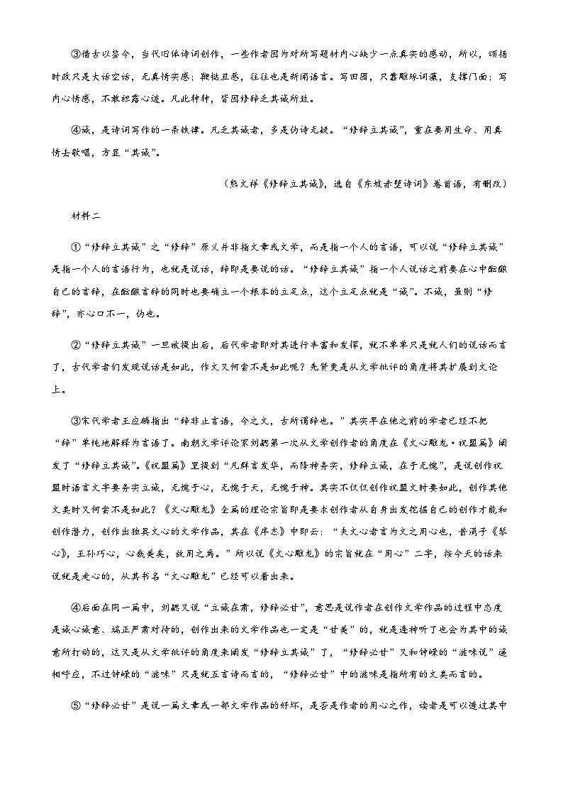 2022-2023学年浙江省杭州市八县市区高二下学期期末语文试题Word版含解析02