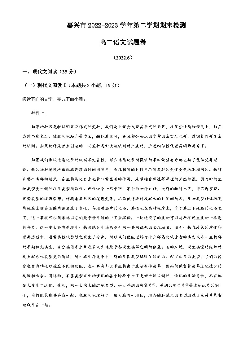 2022-2023学年浙江省嘉兴市高二下学期期末语文试题Word版含解析01