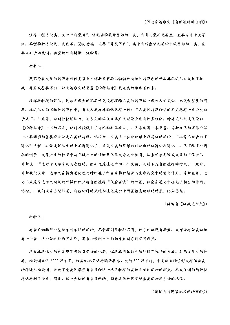 2022-2023学年浙江省嘉兴市高二下学期期末语文试题Word版含解析02