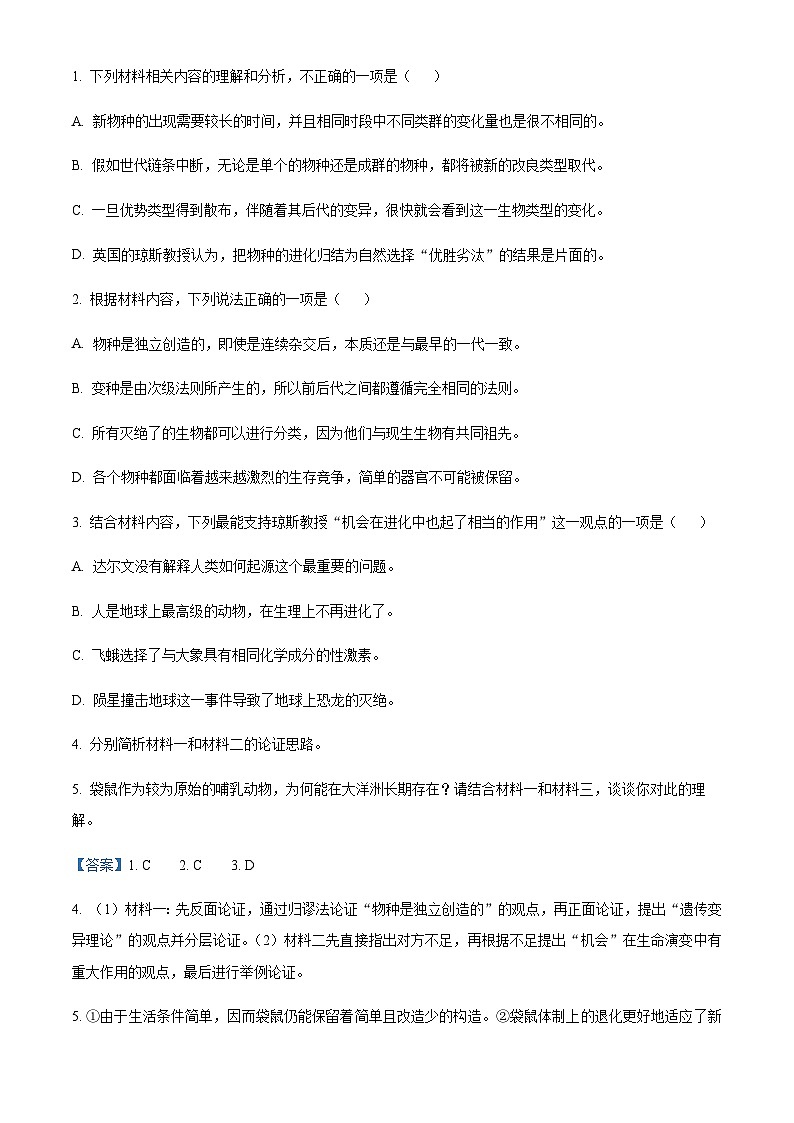 2022-2023学年浙江省嘉兴市高二下学期期末语文试题Word版含解析03