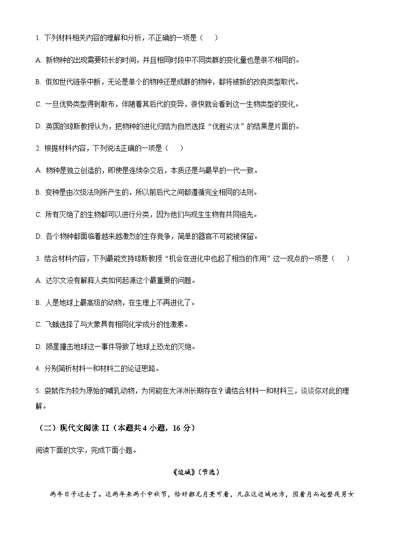 2022-2023学年浙江省嘉兴市高二下学期期末语文试题Word版含解析03