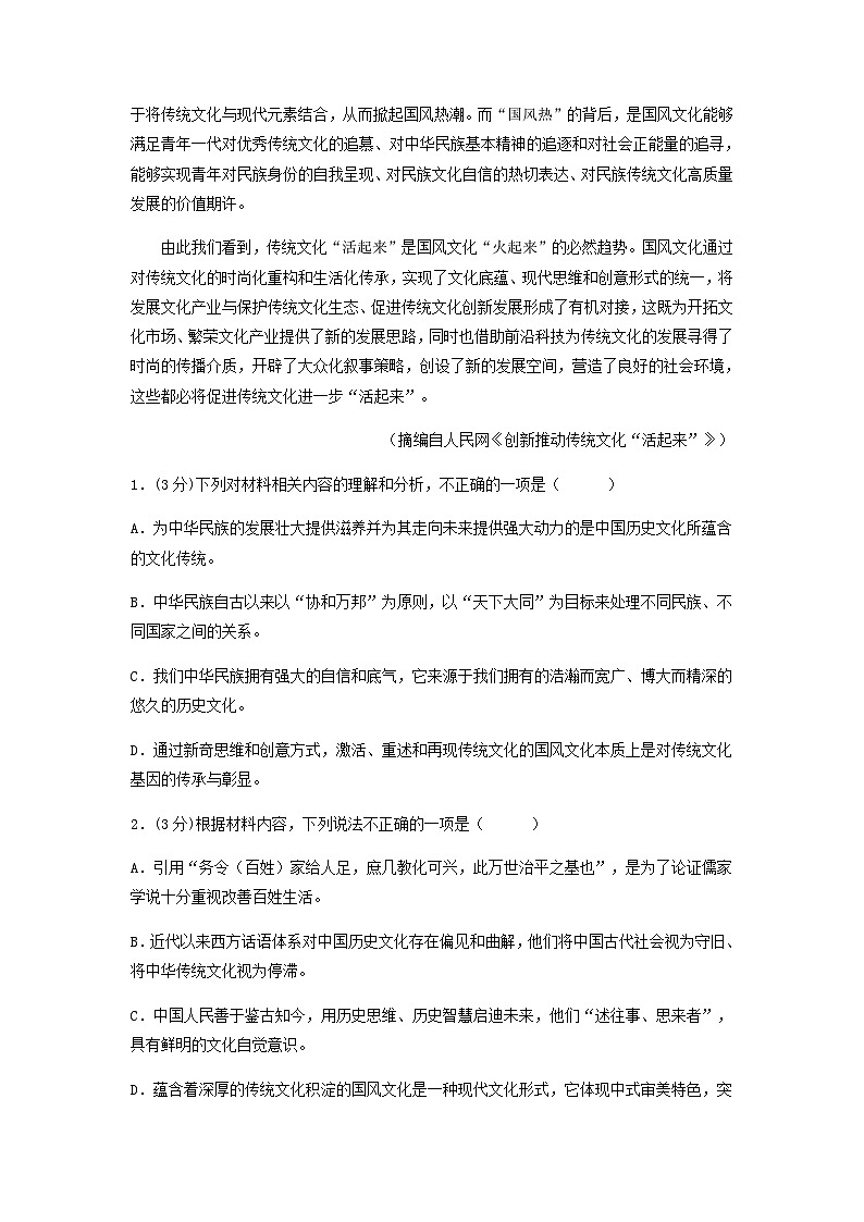 2022-2023学年浙江省宁波市镇海中学高二语文下学期期末冲刺卷（二）含答案03