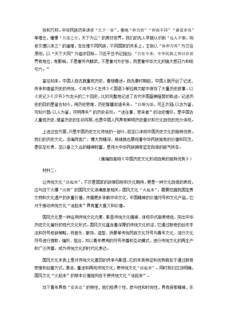 2022-2023学年浙江省宁波市镇海中学高二语文下学期期末冲刺卷（二）含解析02