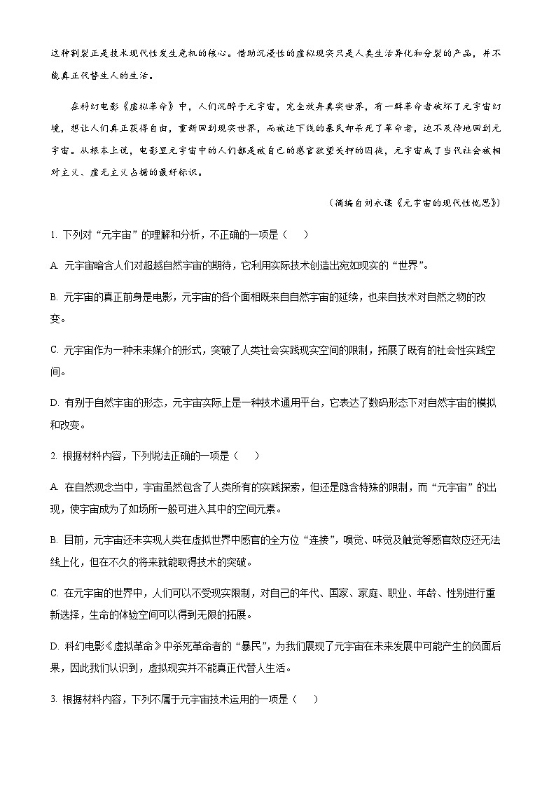 2022-2023学年浙江省宁波市九校高二下学期期末联考语文试题Word版含解析03