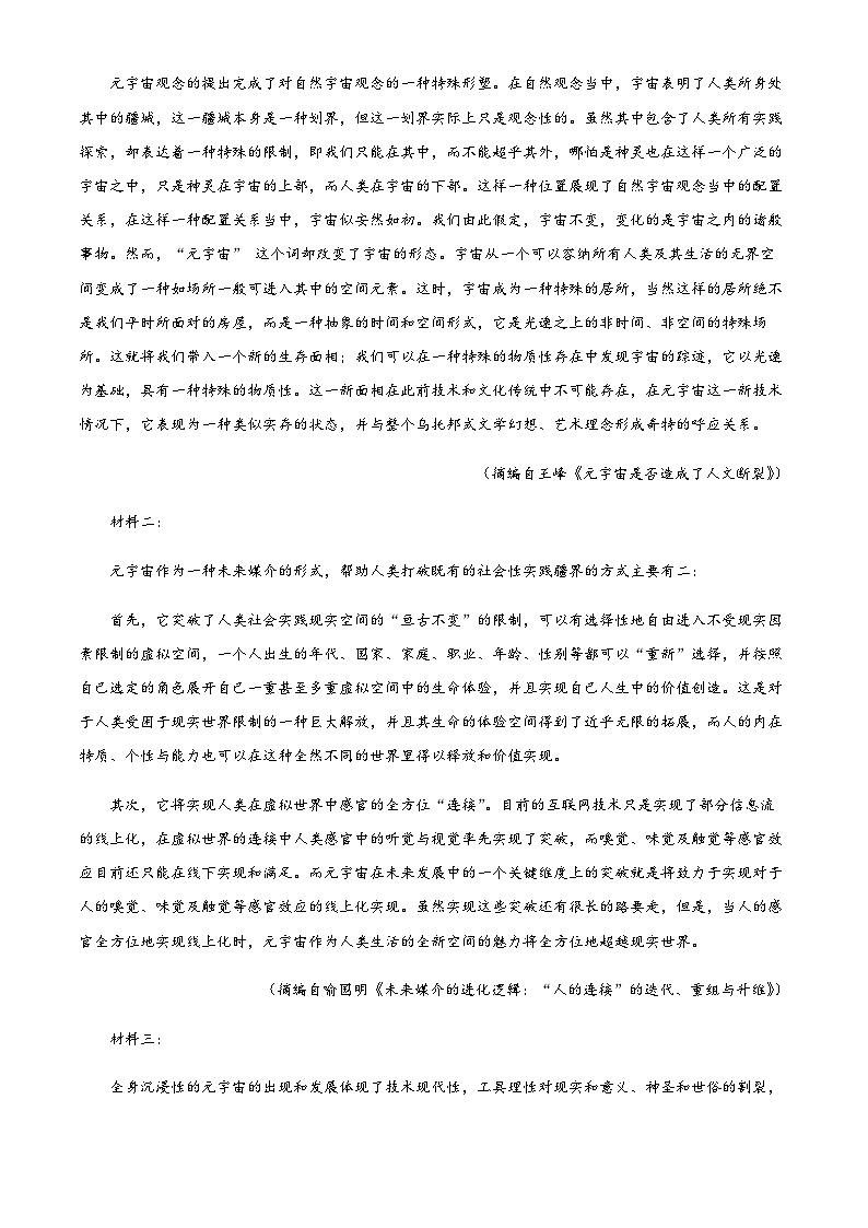 2022-2023学年浙江省宁波市九校高二下学期期末联考语文试题Word版含解析02