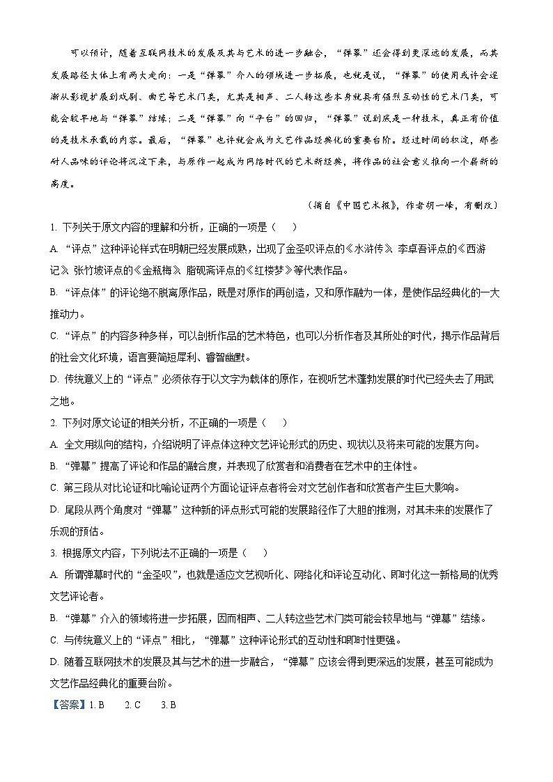 浙江省台州市九校联盟2022-2023学年高二下学期期末联考语文试题  Word版含解析第2页